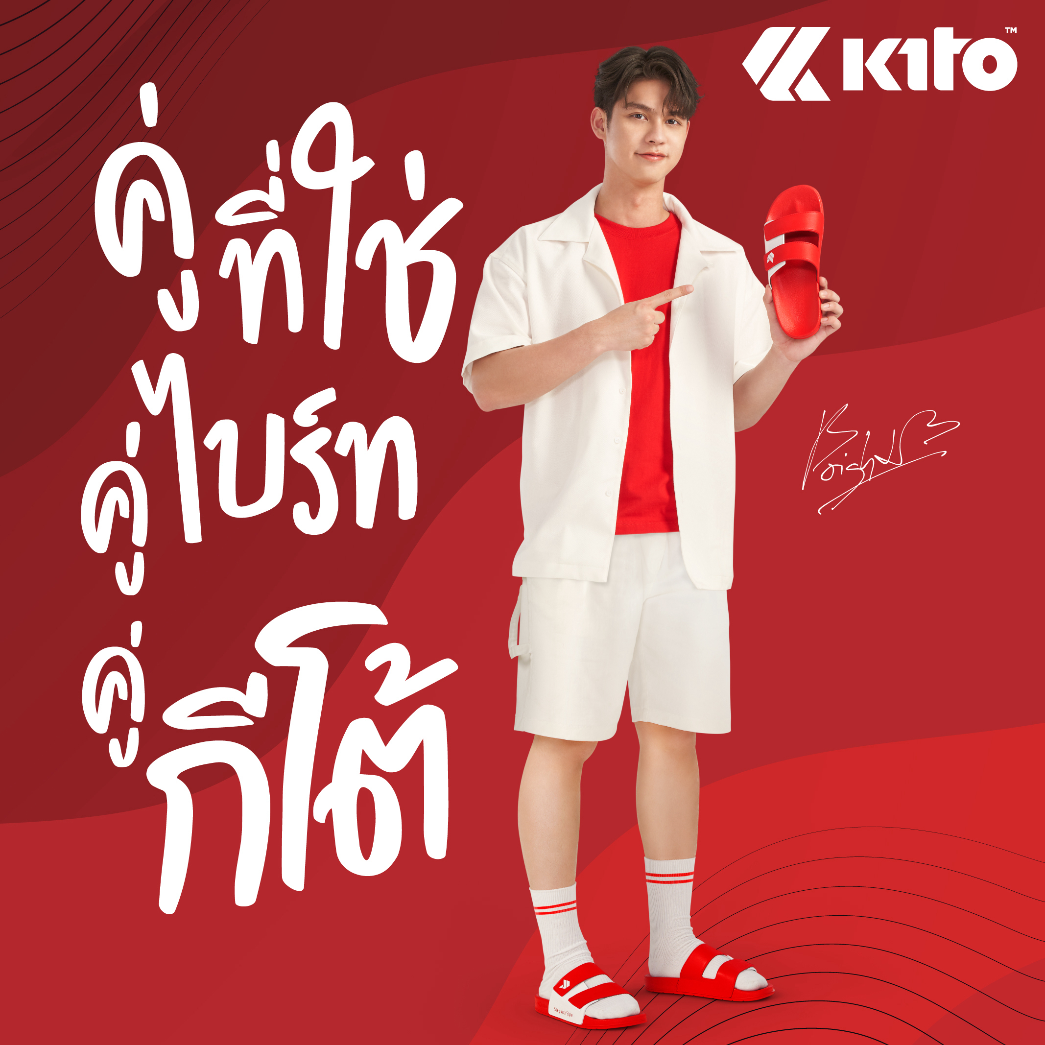 KITO x BRIGHT คู่ที่ใช่ คู่ไบร์ท คู่กีโต้