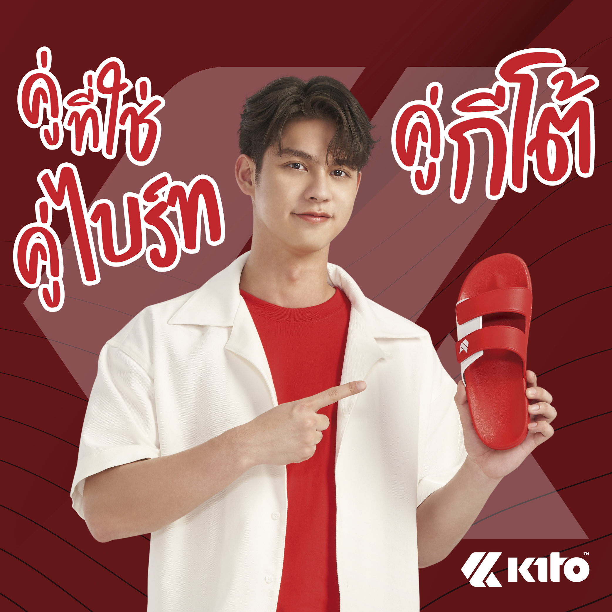 KITO x BRIGHT คู่ที่ใช่ คู่ไบร์ท คู่กีโต้